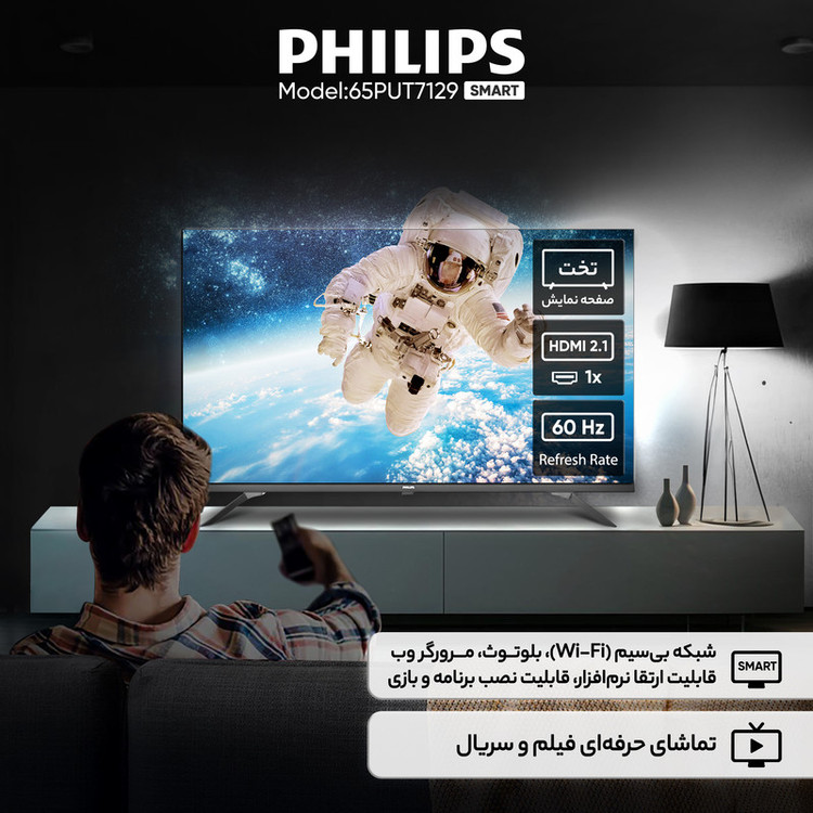 تلویزیون 65 اینچ ال ای دی هوشمند مدل 65PUT7129